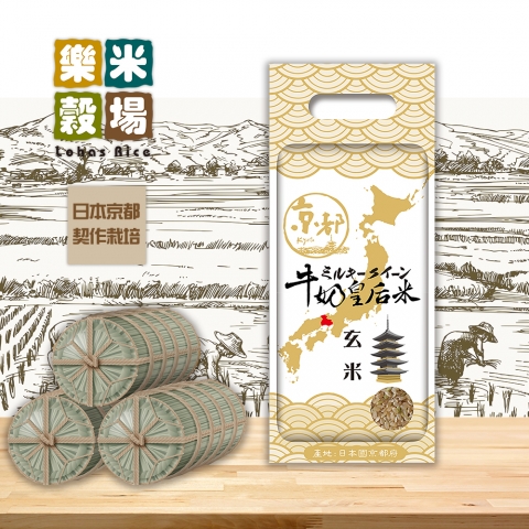 樂米穀場-日本京都產牛奶皇后軟玄米_E